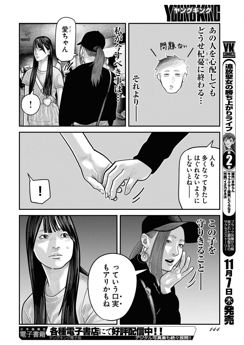Barefaced Chapter 14 10ページ