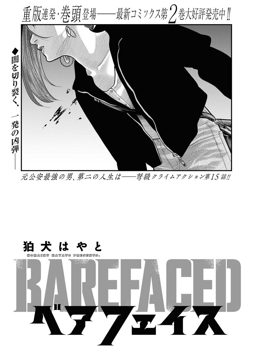 Barefaced Chapter 15 1ページ
