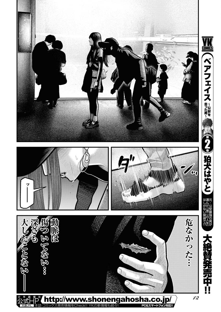 Barefaced Chapter 15 2ページ