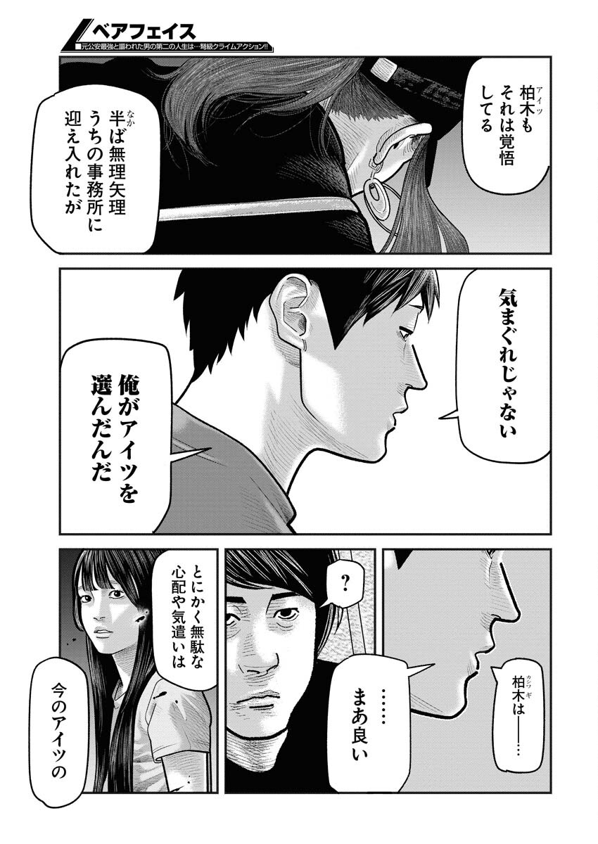 Barefaced Chapter 15 11ページ
