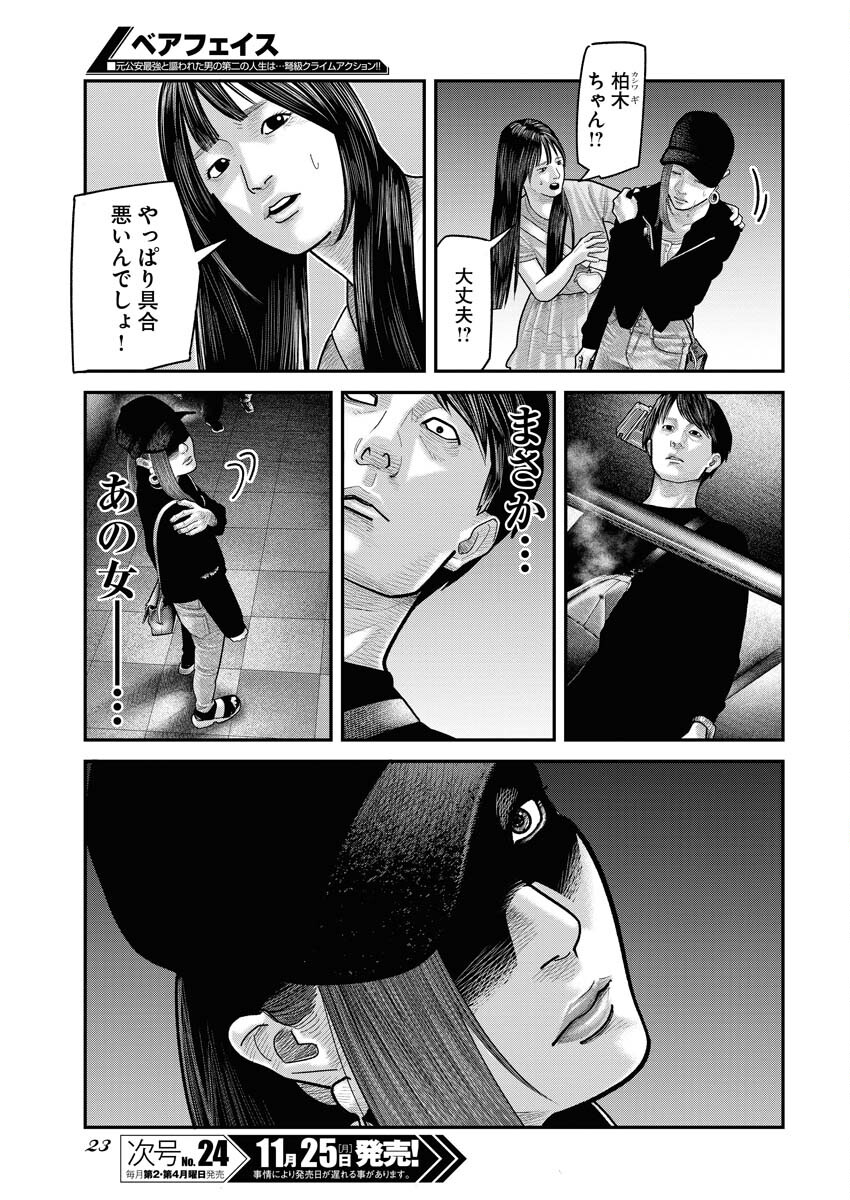 Barefaced Chapter 15 13ページ
