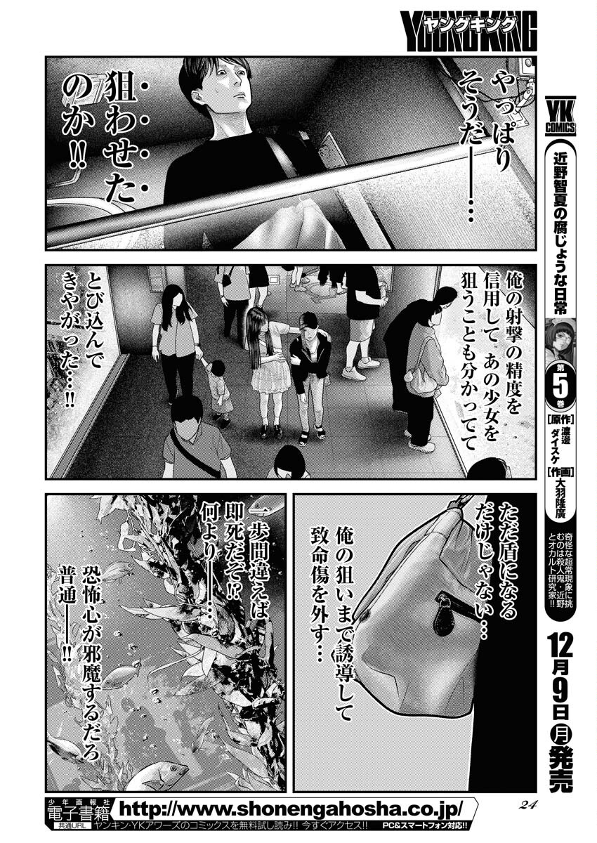 Barefaced Chapter 15 14ページ