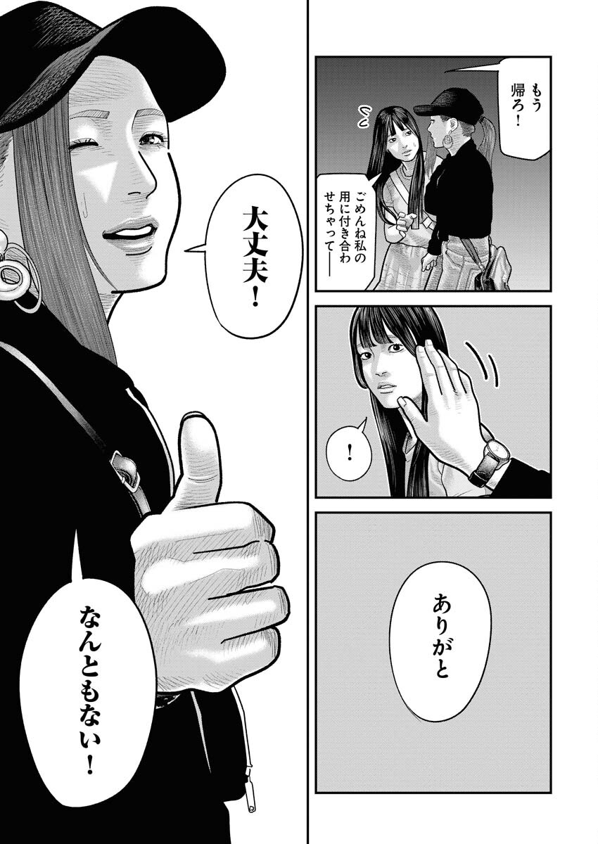 Barefaced Chapter 15 15ページ