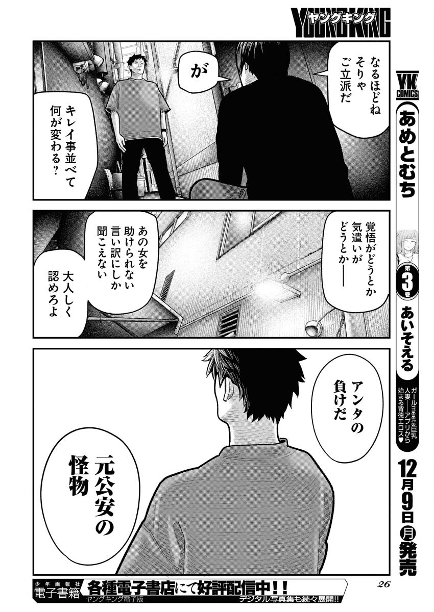 Barefaced Chapter 15 16ページ