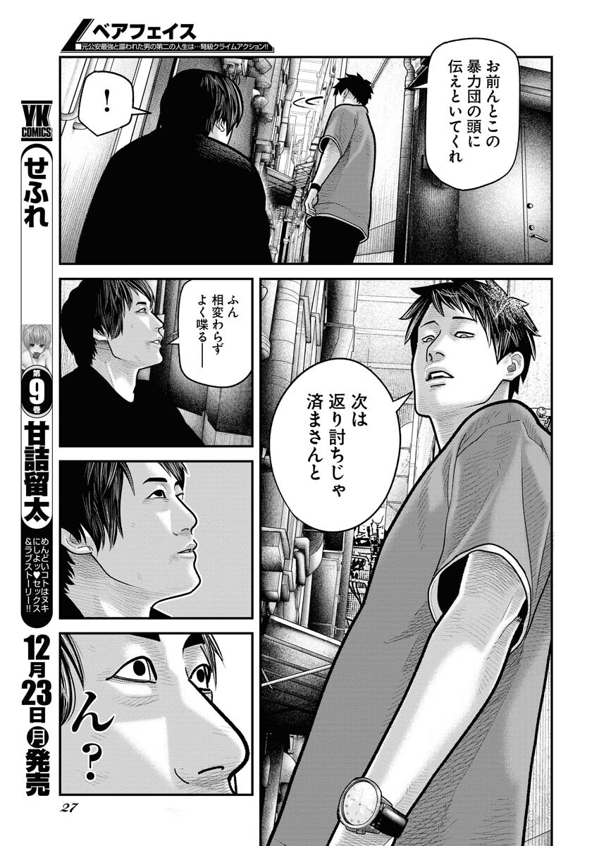 Barefaced Chapter 15 17ページ