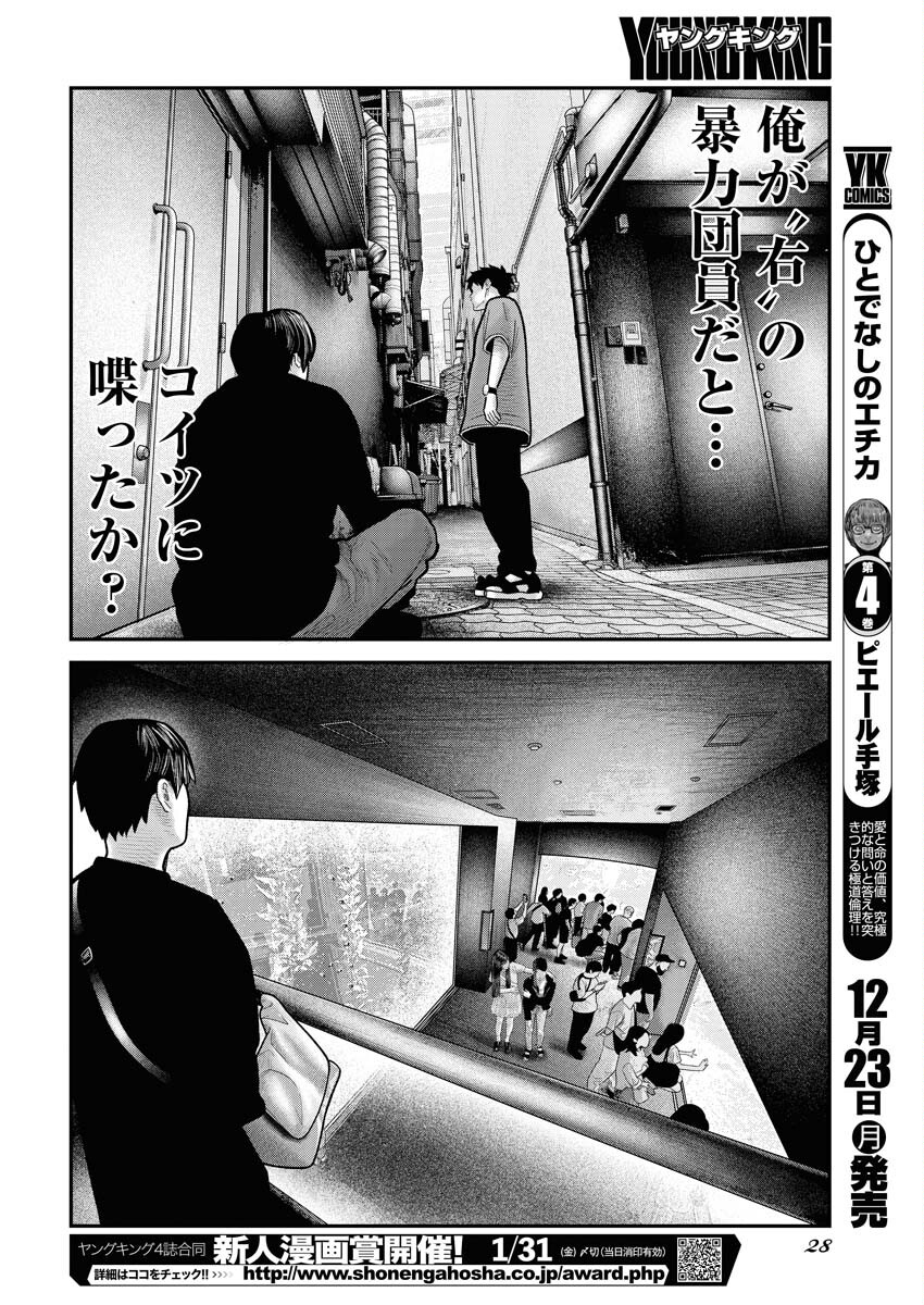 Barefaced Chapter 15 18ページ