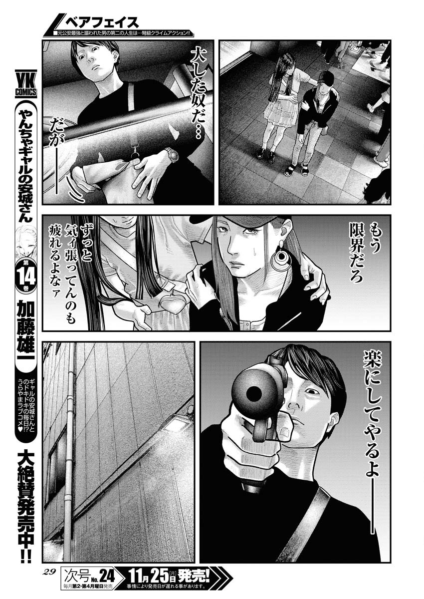 Barefaced Chapter 15 19ページ
