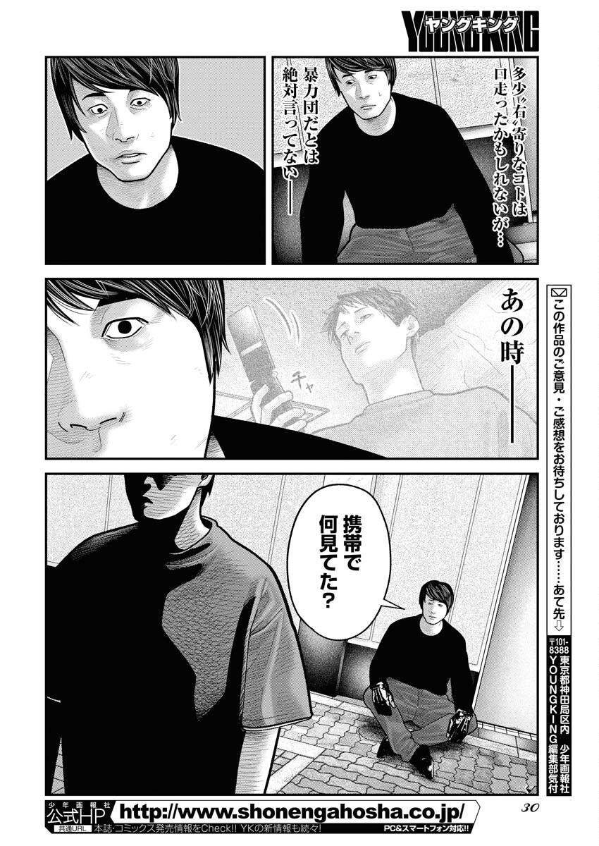 Barefaced Chapter 15 20ページ