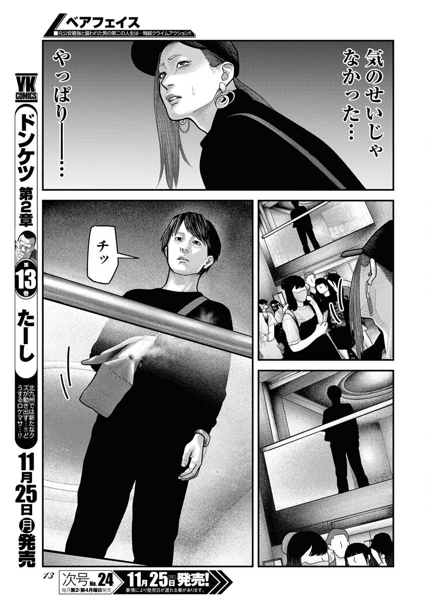 Barefaced Chapter 15 3ページ
