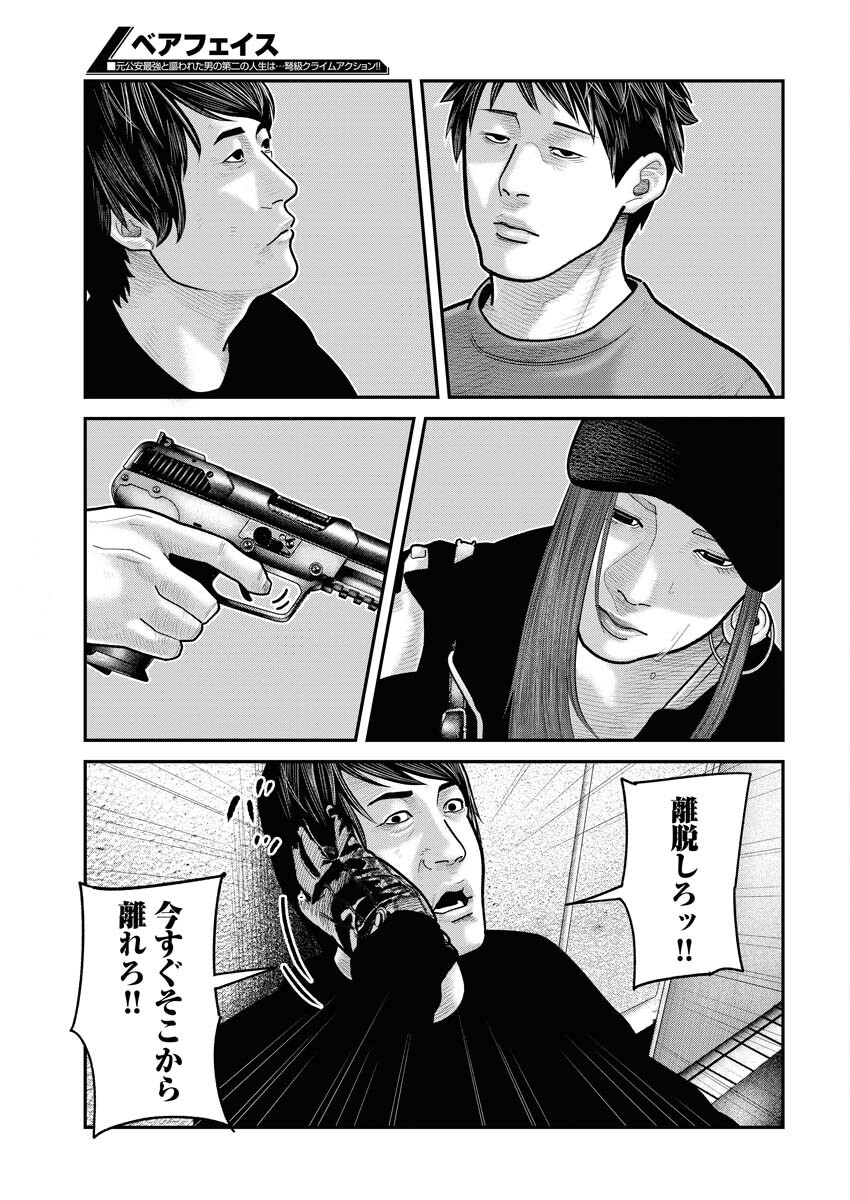 Barefaced Chapter 15 21ページ