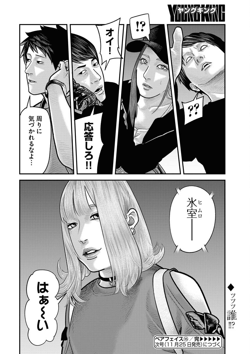 Barefaced Chapter 15 24ページ