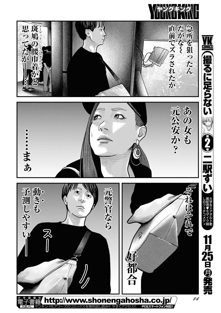 Barefaced Chapter 15 4ページ