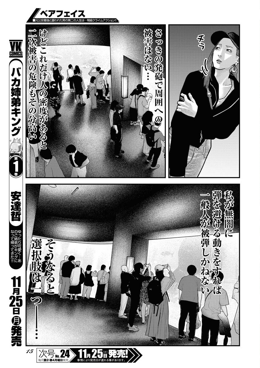 Barefaced Chapter 15 5ページ