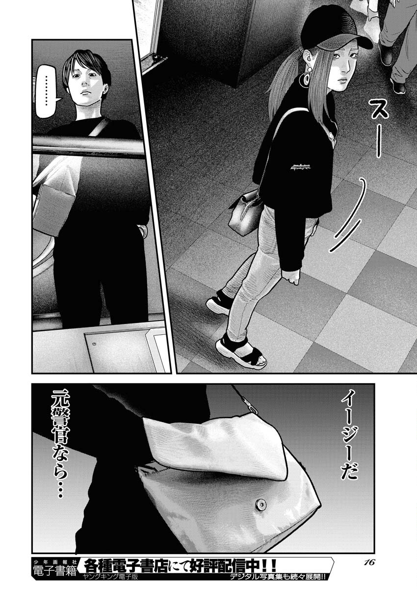 Barefaced Chapter 15 6ページ