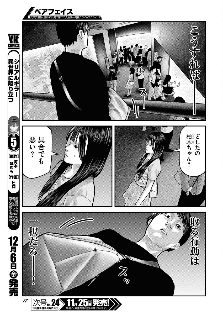 Barefaced Chapter 15 7ページ