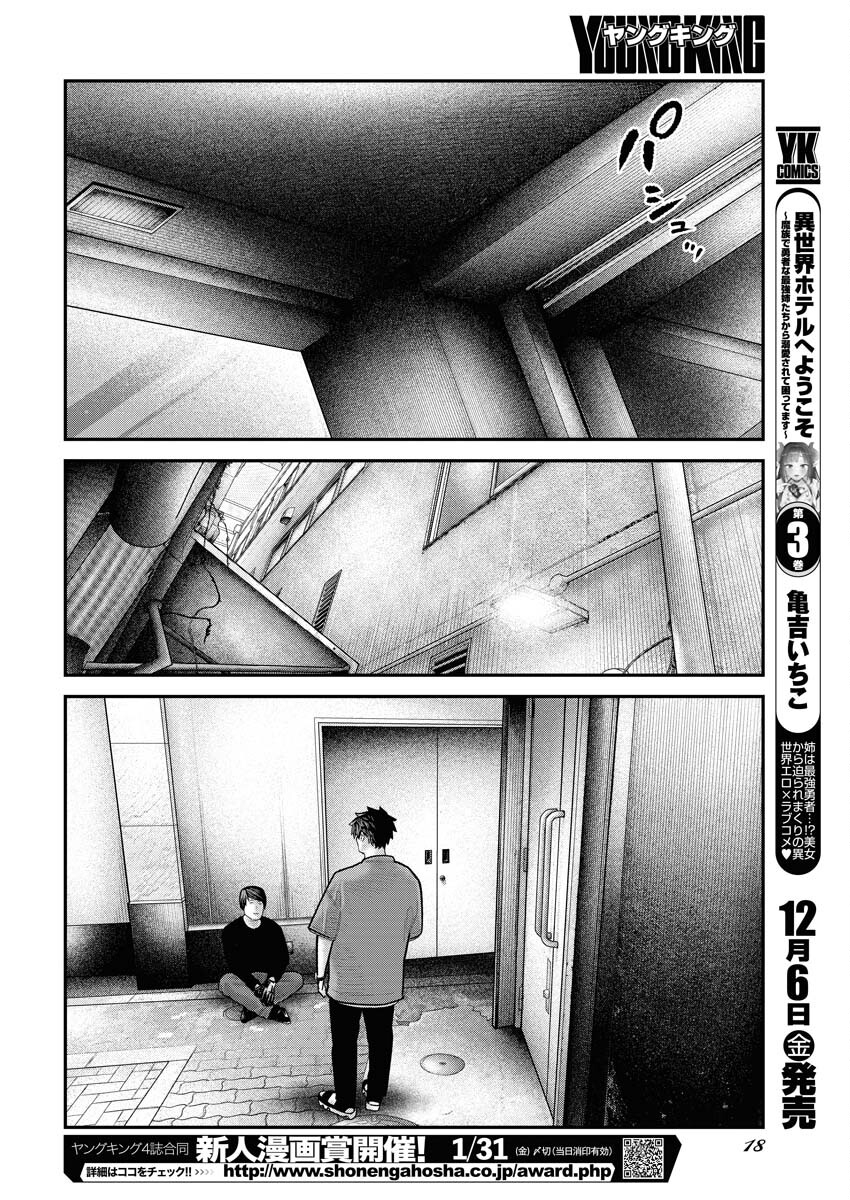 Barefaced Chapter 15 8ページ