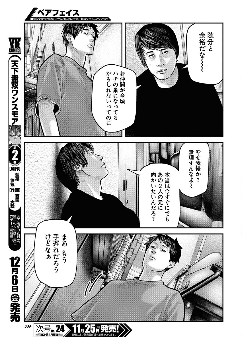 Barefaced Chapter 15 9ページ