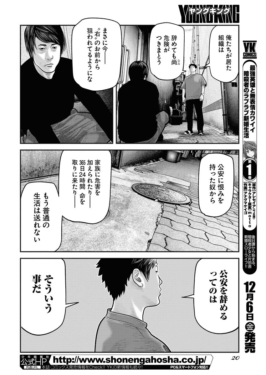 Barefaced Chapter 15 10ページ
