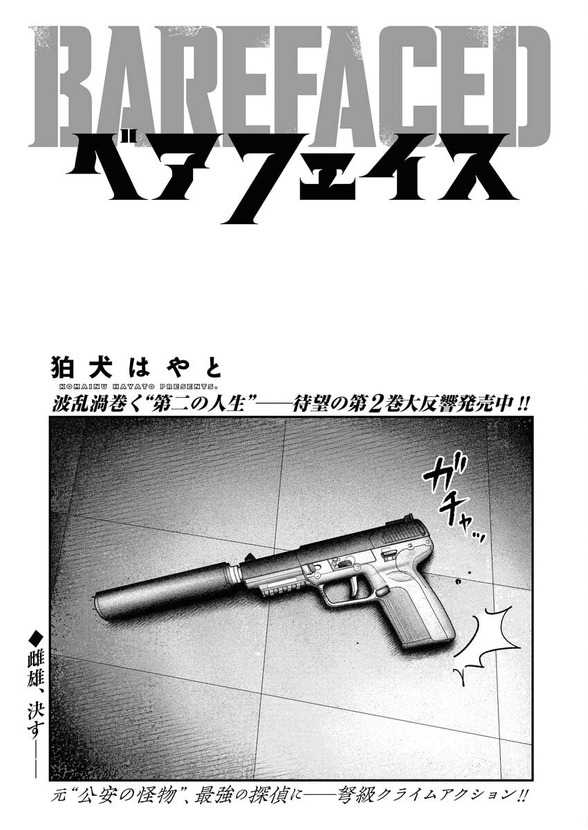 Barefaced Chapter 16 1ページ