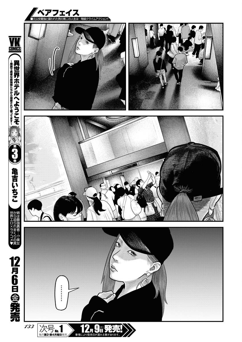 Barefaced Chapter 16 11ページ