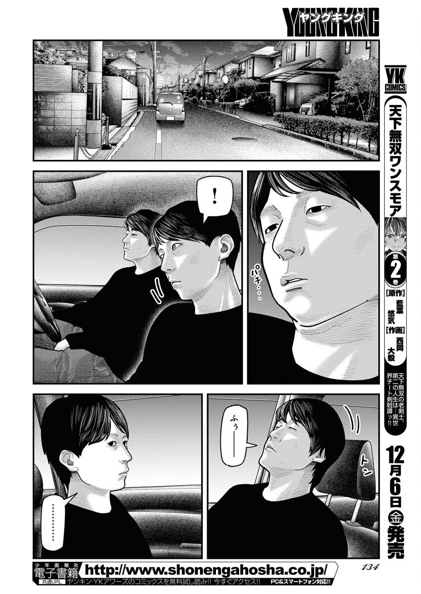 Barefaced Chapter 16 12ページ