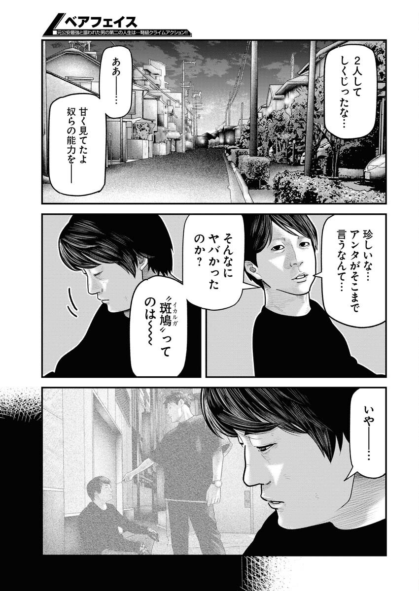 Barefaced Chapter 16 13ページ