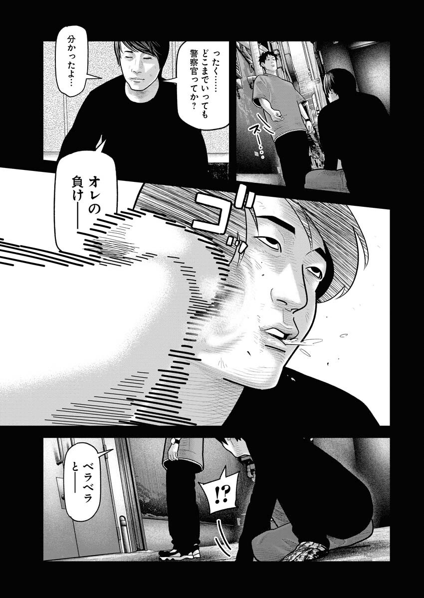 Barefaced Chapter 16 15ページ