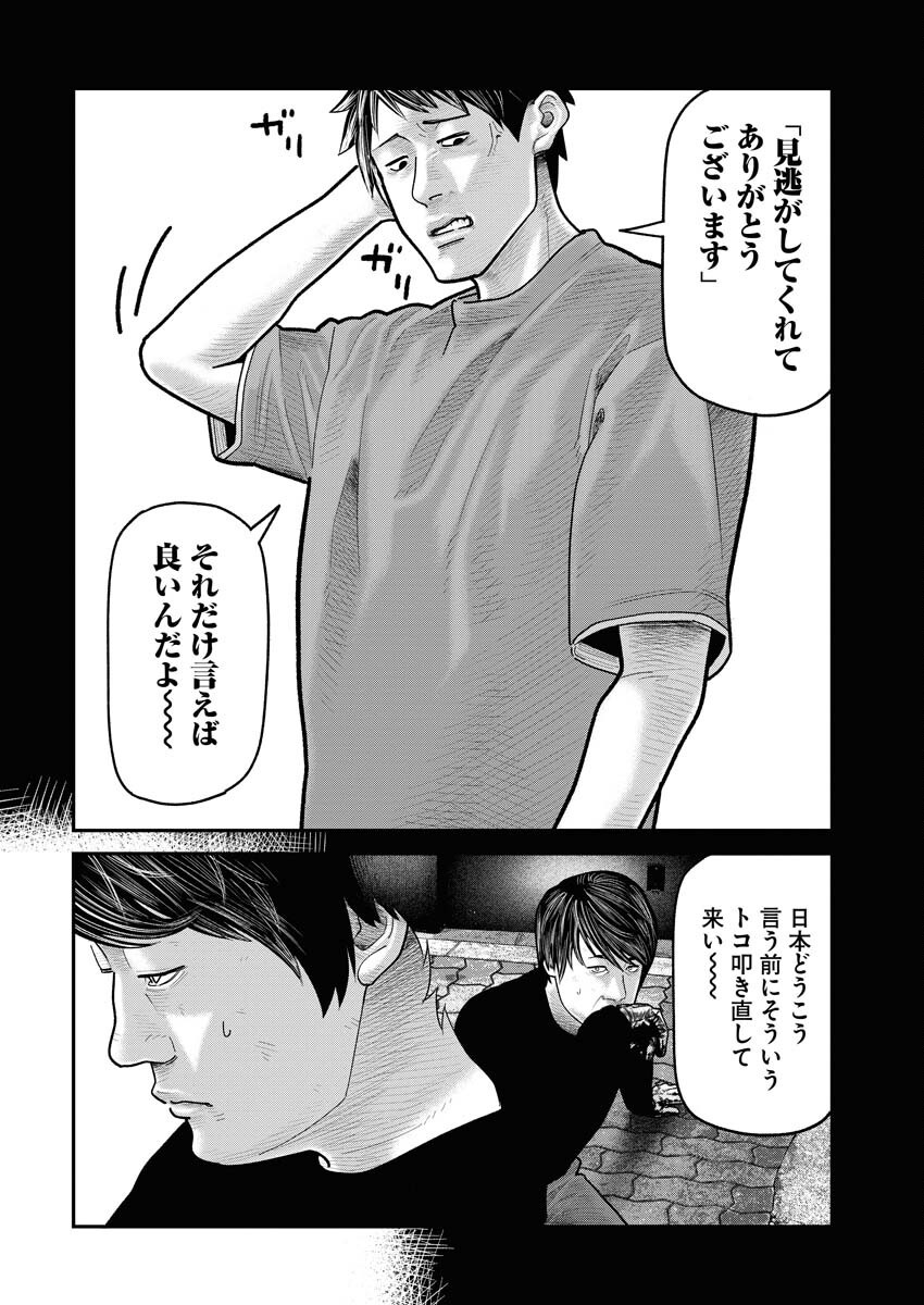 Barefaced Chapter 16 16ページ