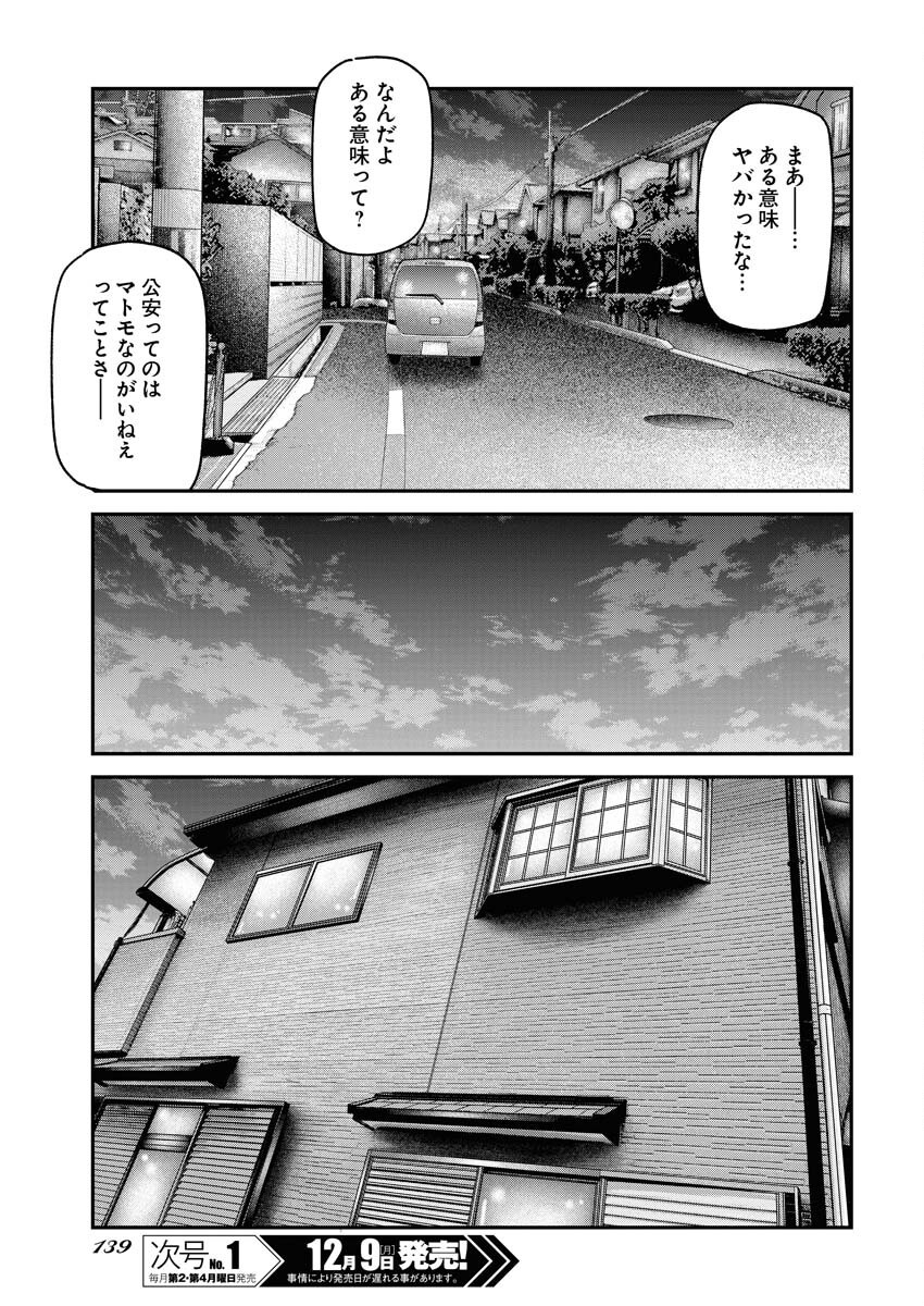 Barefaced Chapter 16 17ページ