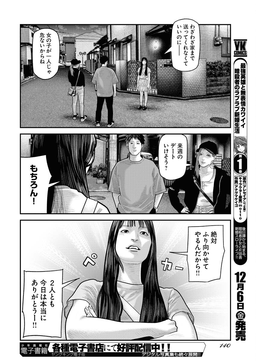 Barefaced Chapter 16 18ページ