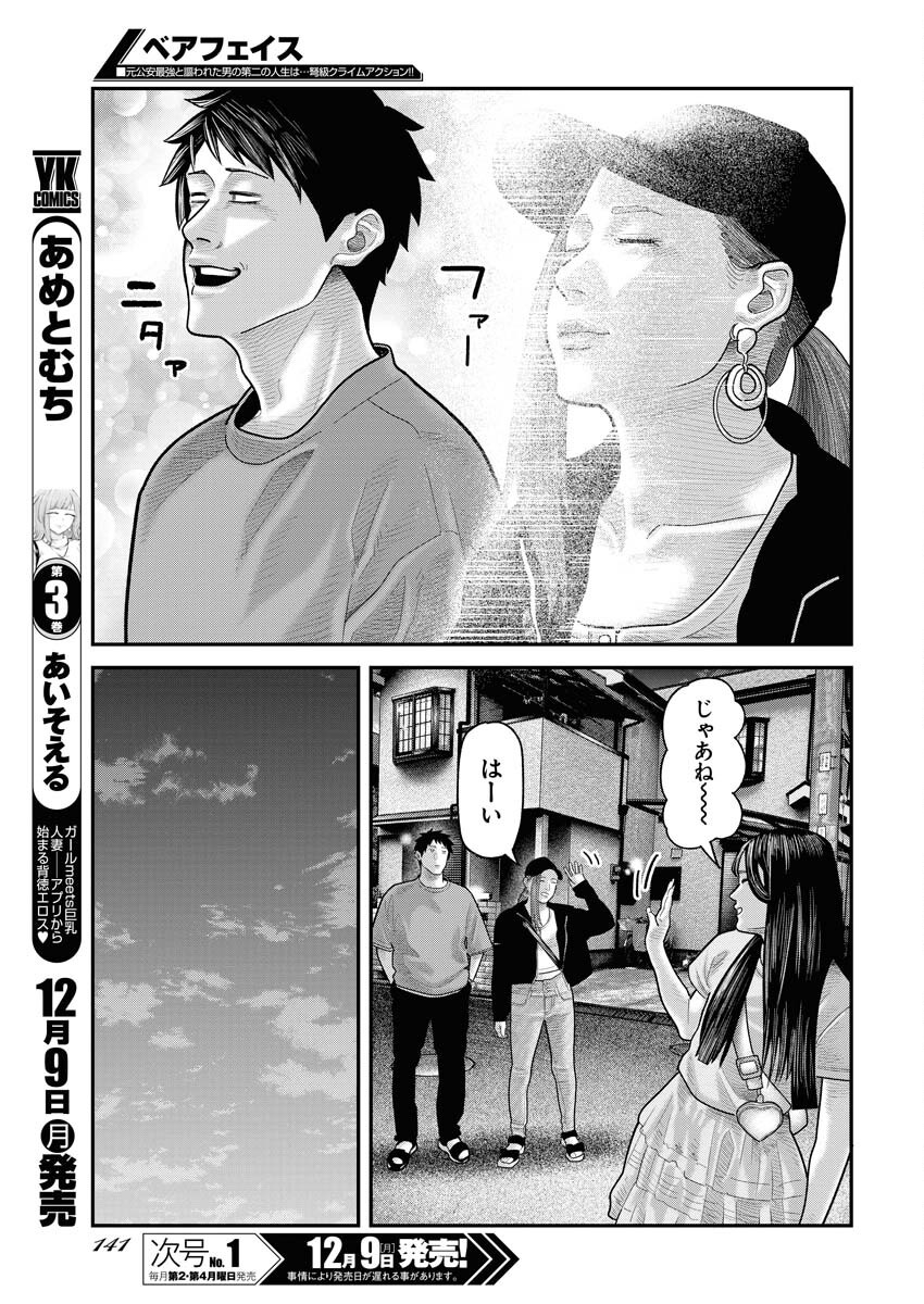 Barefaced Chapter 16 19ページ