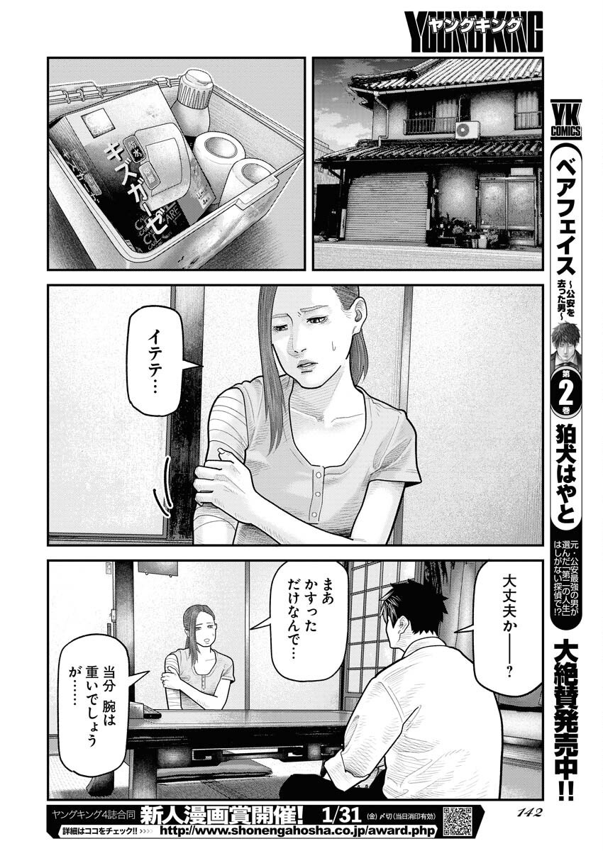 Barefaced Chapter 16 20ページ