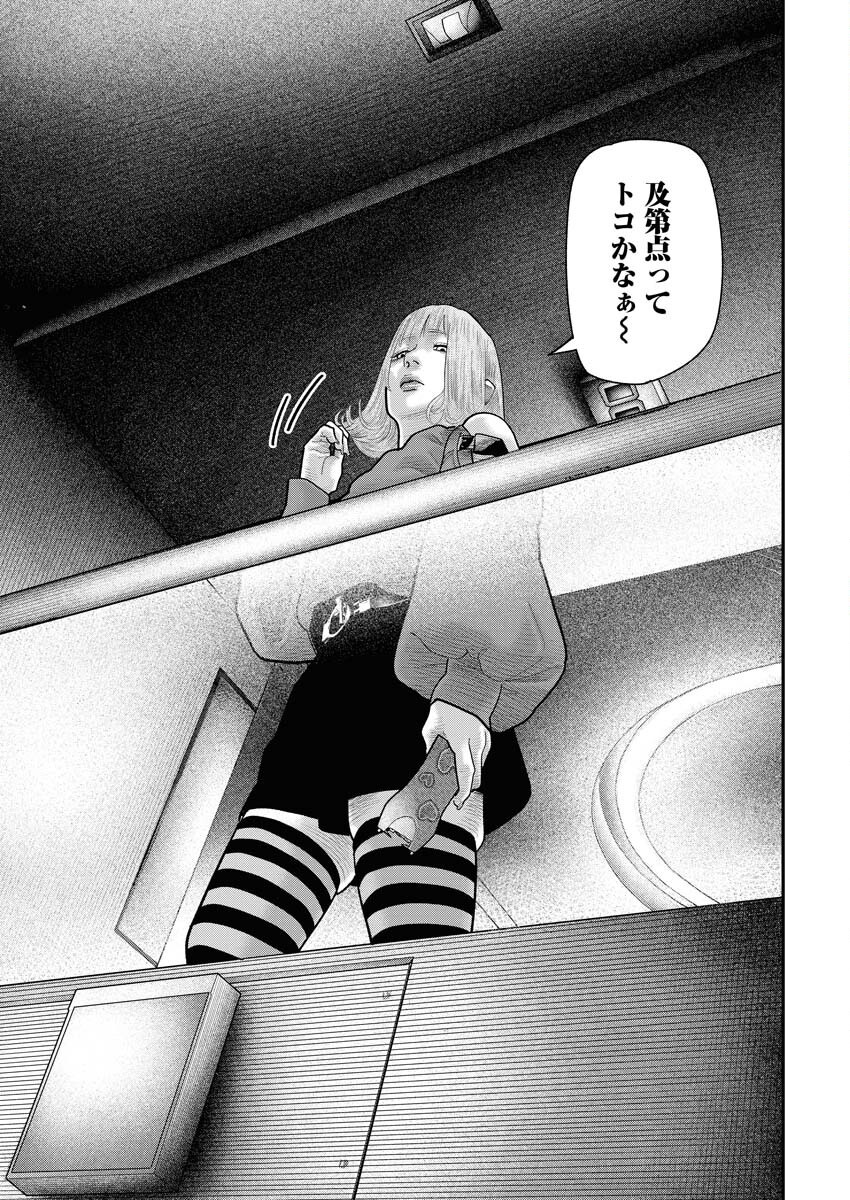 Barefaced Chapter 16 3ページ
