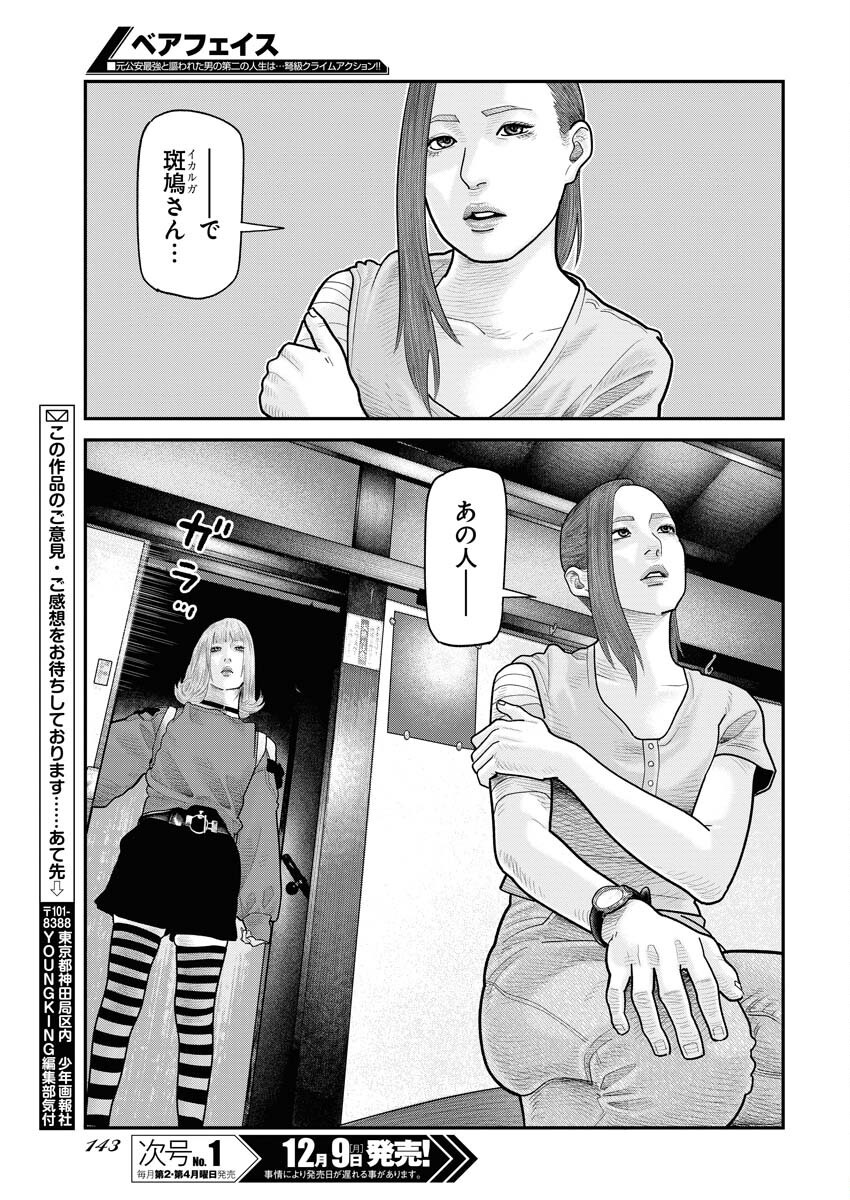 Barefaced Chapter 16 21ページ