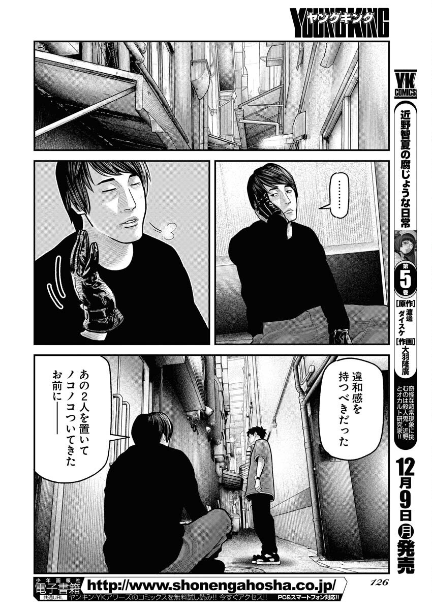 Barefaced Chapter 16 4ページ