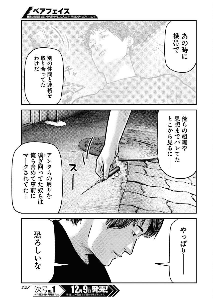 Barefaced Chapter 16 5ページ
