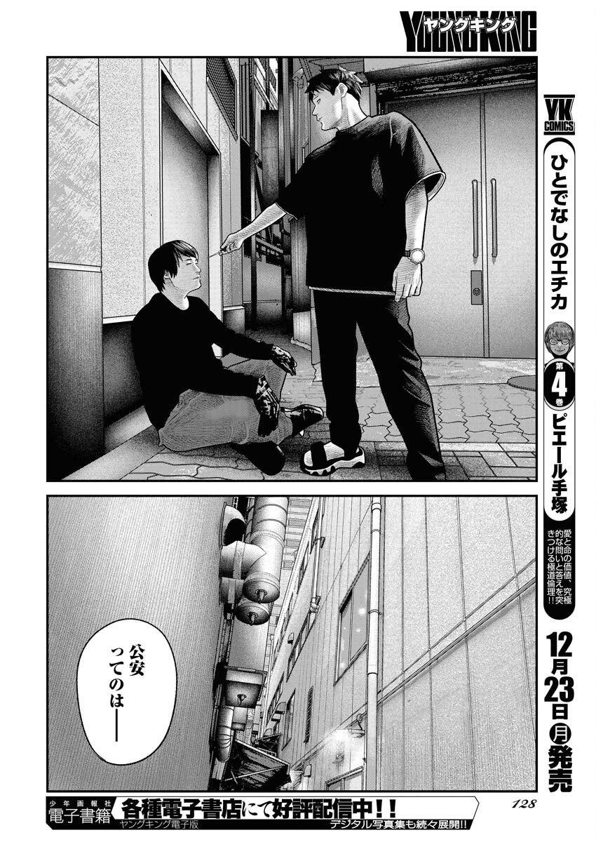 Barefaced Chapter 16 6ページ