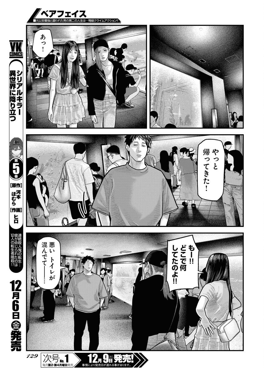 Barefaced Chapter 16 7ページ