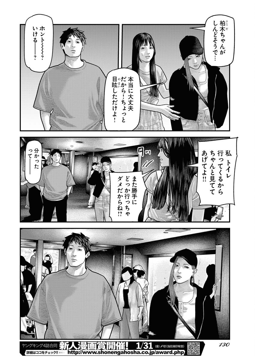 Barefaced Chapter 16 8ページ
