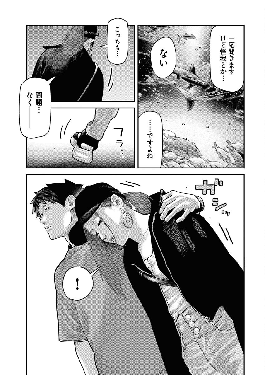 Barefaced Chapter 16 9ページ