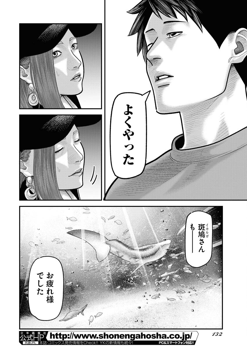 Barefaced Chapter 16 10ページ
