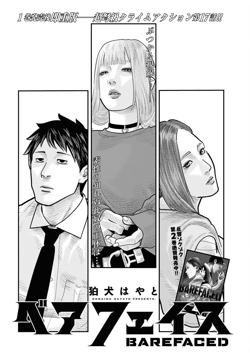 Barefaced Chapter 17 1ページ