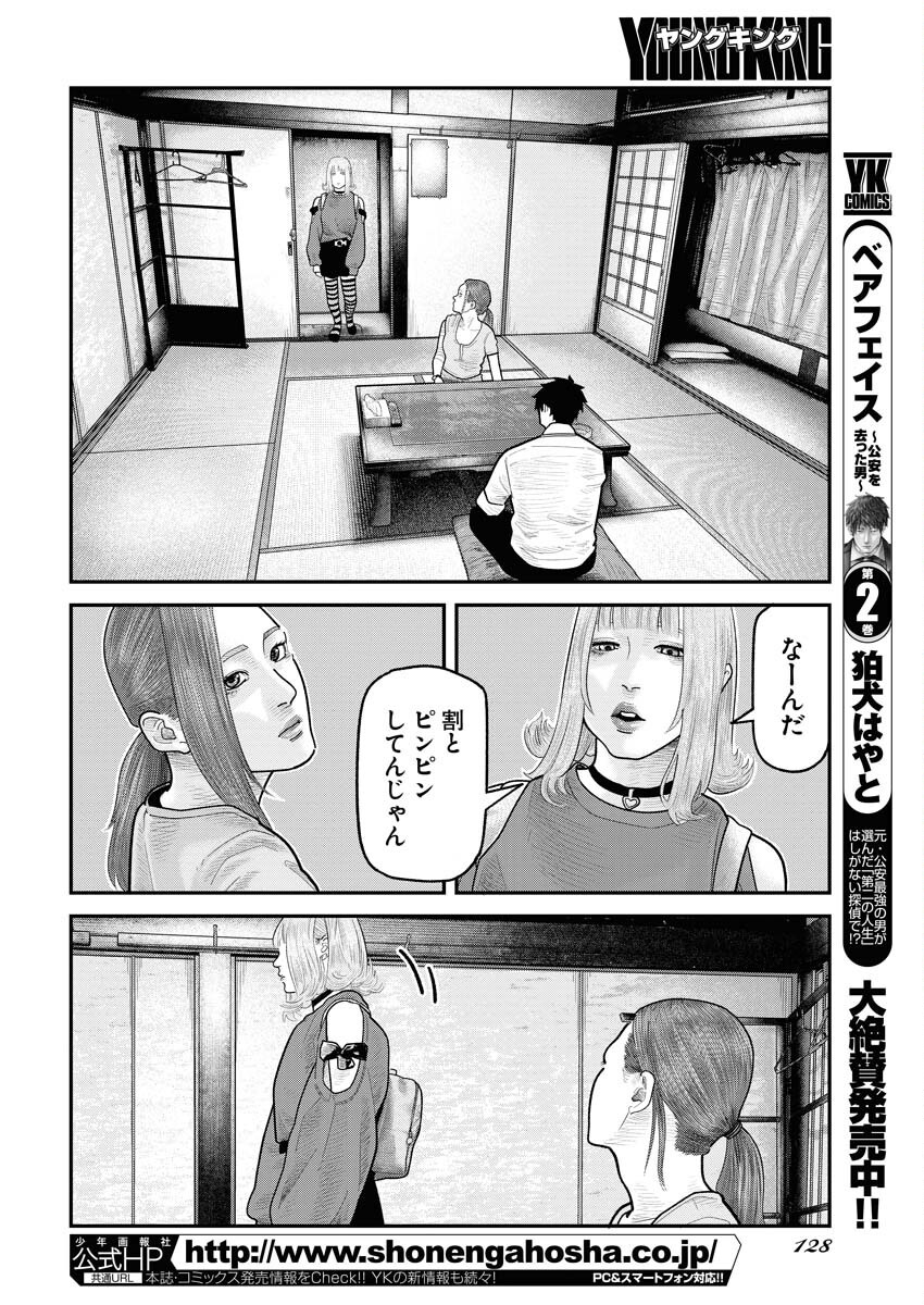 Barefaced Chapter 17 2ページ