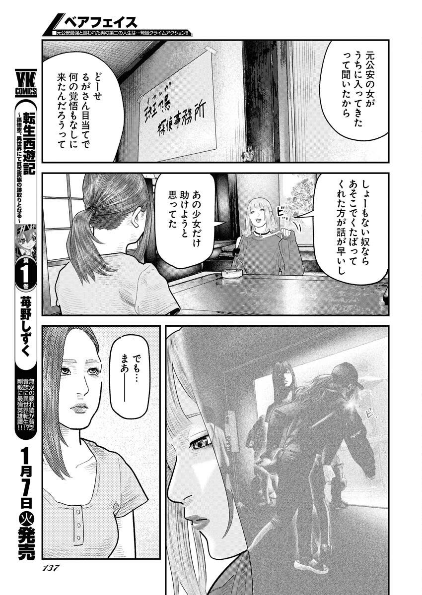 Barefaced Chapter 17 11ページ