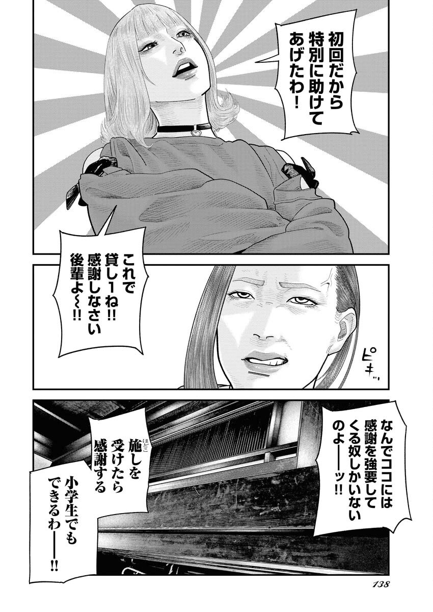 Barefaced Chapter 17 12ページ