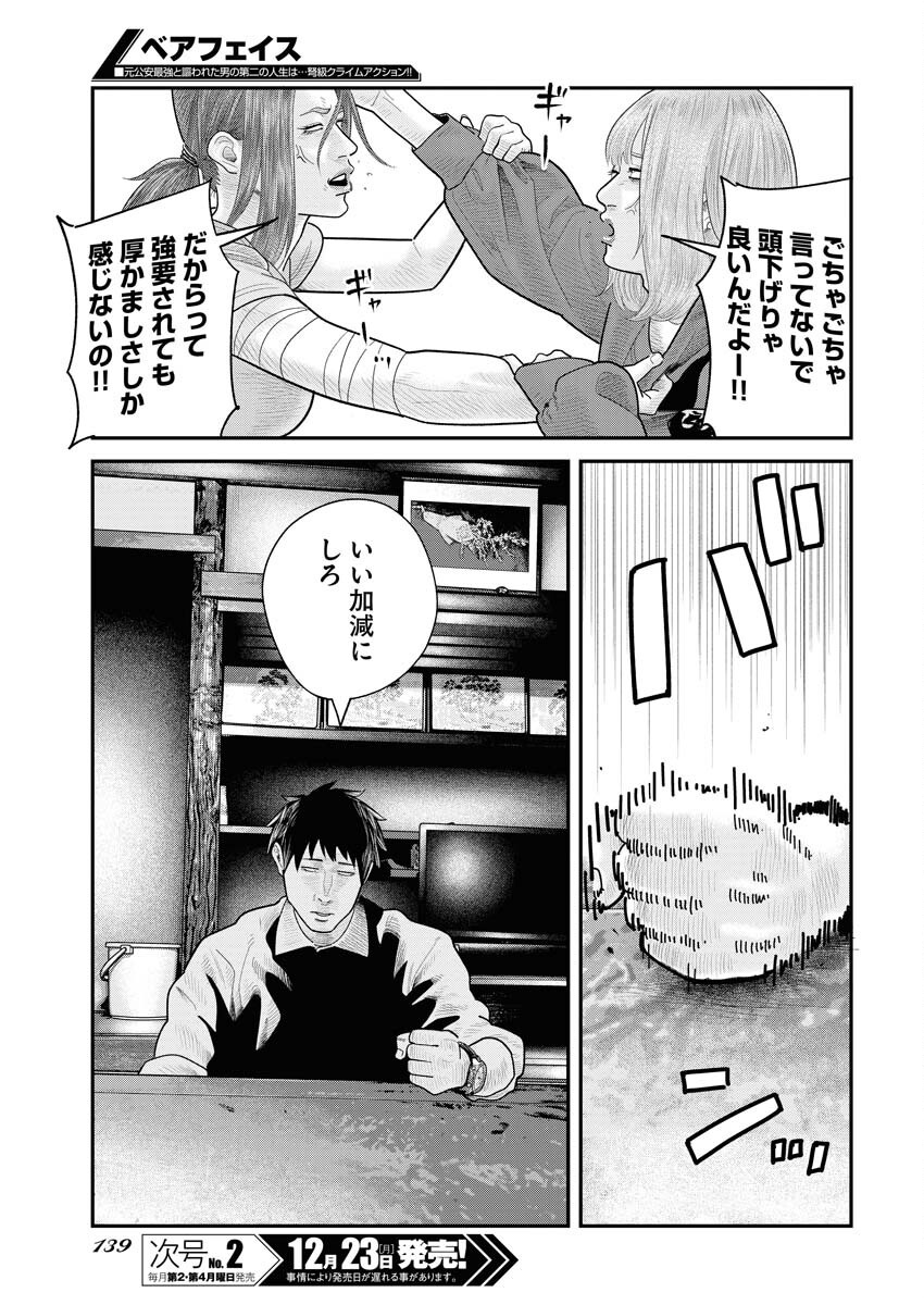 Barefaced Chapter 17 13ページ