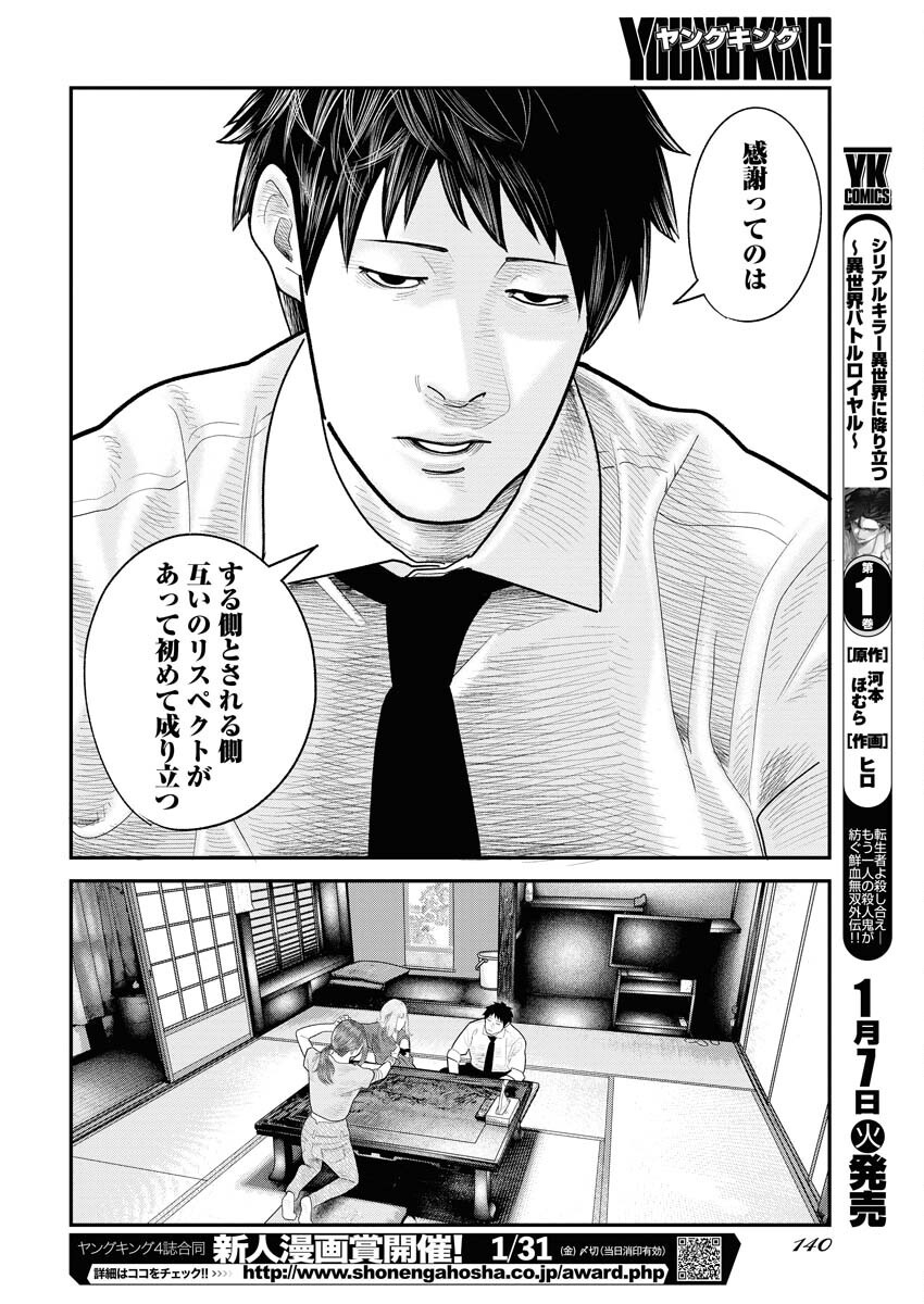 Barefaced Chapter 17 14ページ