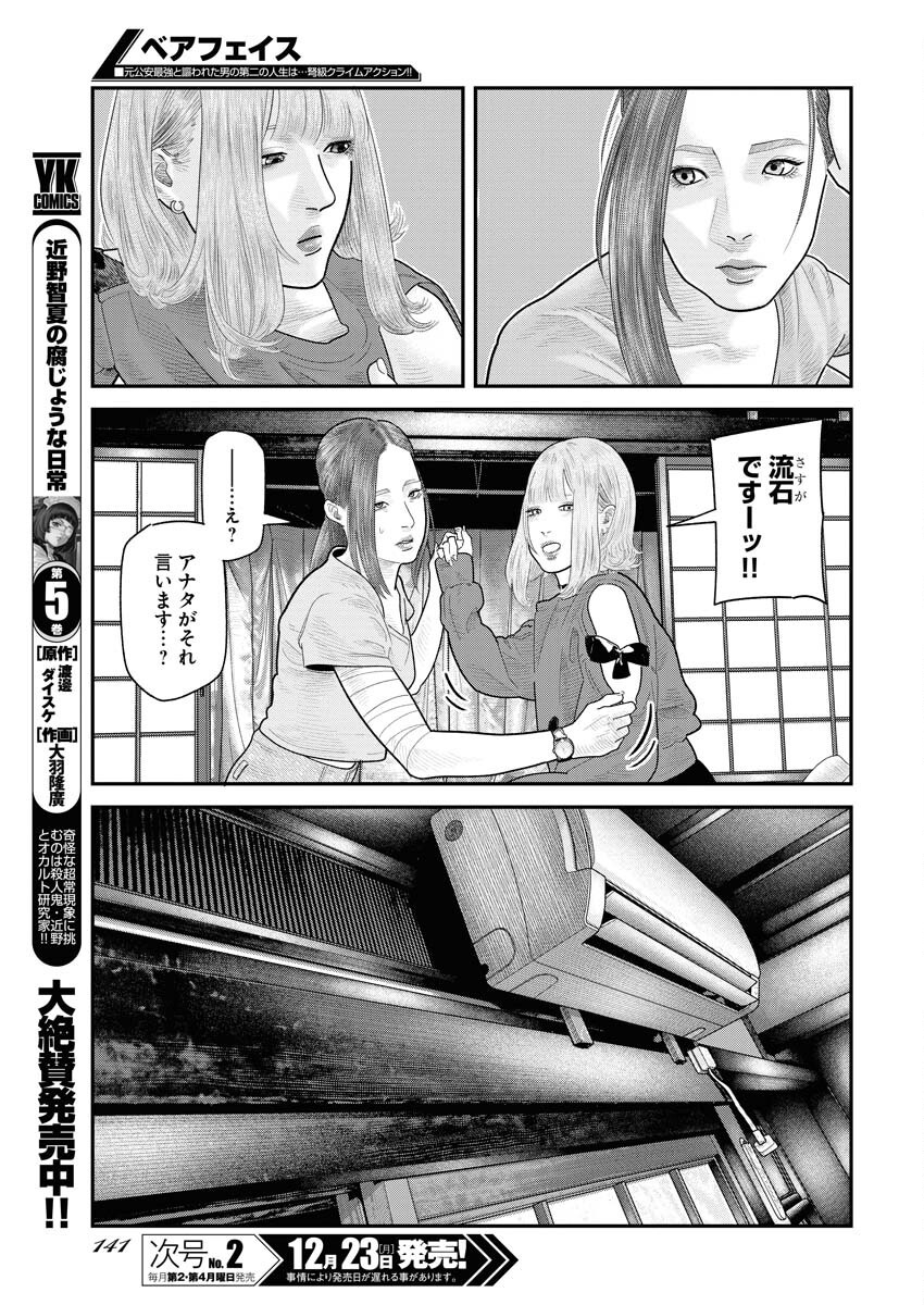 Barefaced Chapter 17 15ページ