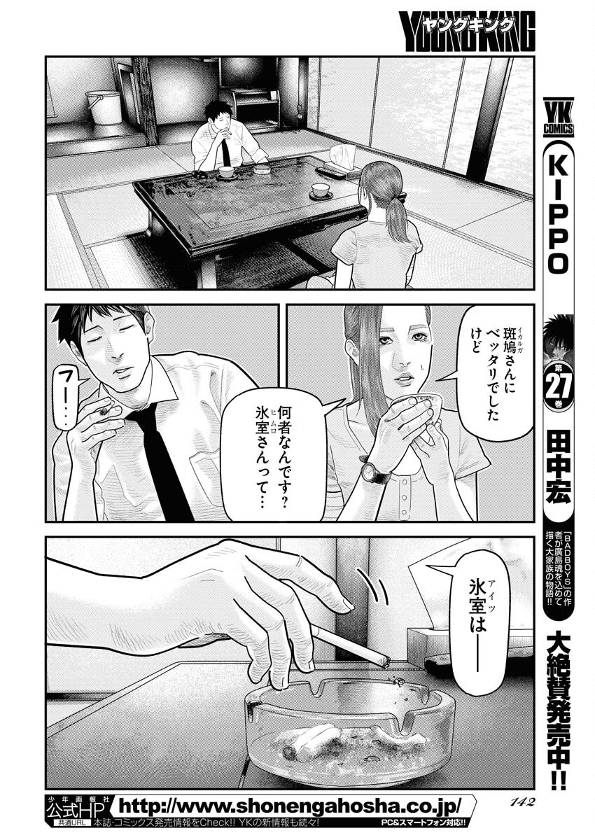 Barefaced Chapter 17 16ページ