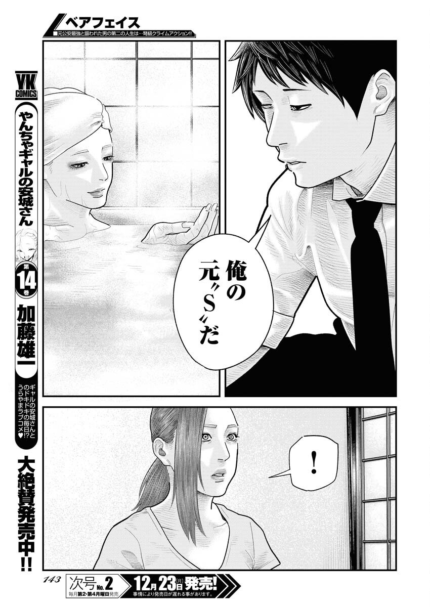 Barefaced Chapter 17 17ページ